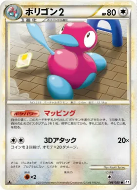 ポリゴン2 (Porygon2) (L3 066) Clash at the Summit