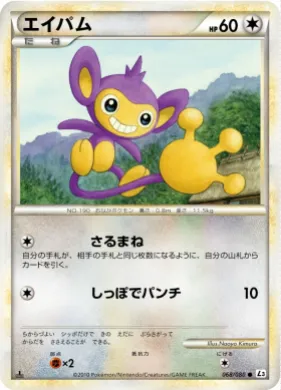 エイパム (Aipom) (L3 068) Clash at the Summit