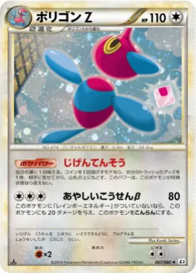 ポリゴンZ (Porygon-Z) (L3 067) Clash at the Summit
