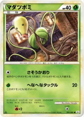 マダツボミ (Bellsprout) (L3 001) Clash at the Summit