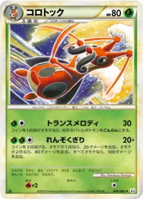 コロトック (Kricketune) (L3 009) Clash at the Summit