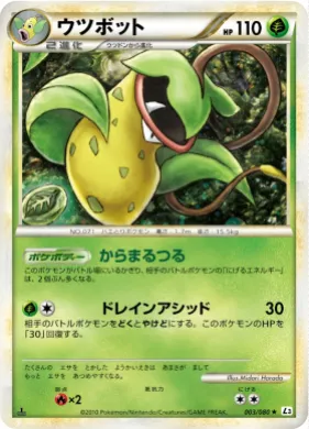 ウツボット (Victreebel) (L3 003) Clash at the Summit