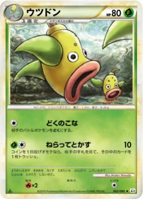 ウツドン (Weepinbell) (L3 002) Clash at the Summit
