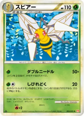 スピアー (Beedrill) (L1 003) HeartGold Collection
