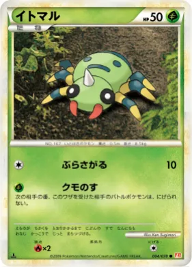 イトマル (Spinarak) (L1 004) HeartGold Collection