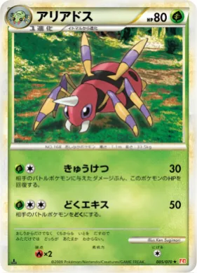 アリアドス (Ariados) (L1 005) HeartGold Collection