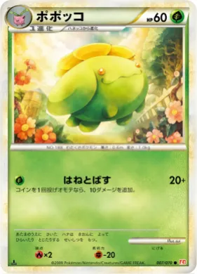 ポポッコ (Skiploom) (L1 007) HeartGold Collection