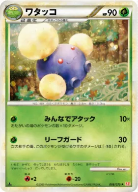 ワタッコ (Jumpluff) (L1 008) HeartGold Collection
