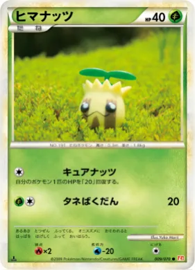 ヒマナッツ (Sunkern) (L1 009) HeartGold Collection