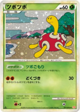 ツボツボ (Shuckle) (L1 011) HeartGold Collection