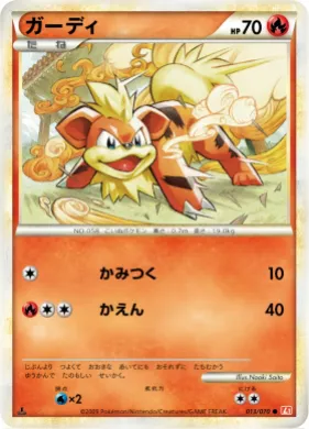 ガーディ (Growlithe) (L1 013) HeartGold Collection