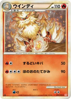 ウインディ (Arcanine) (L1 014) HeartGold Collection