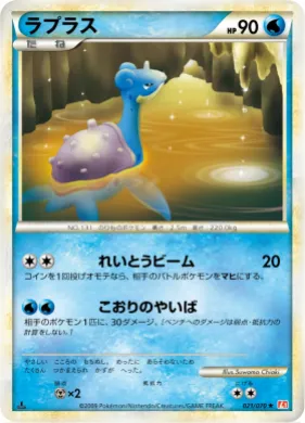 ラプラス (Lapras) (L1 021) HeartGold Collection