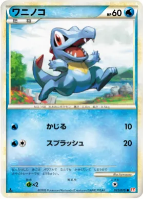 ワニノコ (Totodile) (L1 022) HeartGold Collection