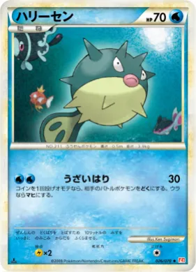 ハリーセン (Qwilfish) (L1 026) HeartGold Collection