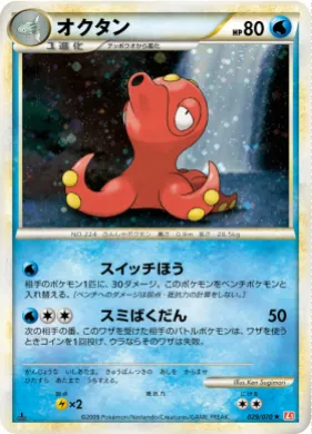 オクタン (Octillery) (L1 029) HeartGold Collection
