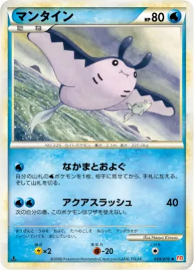マンタイン (Mantine) (L1 030) HeartGold Collection