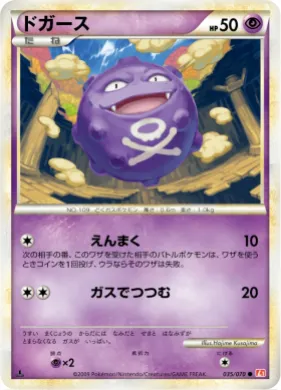ドガース (Koffing) (L1 035) HeartGold Collection