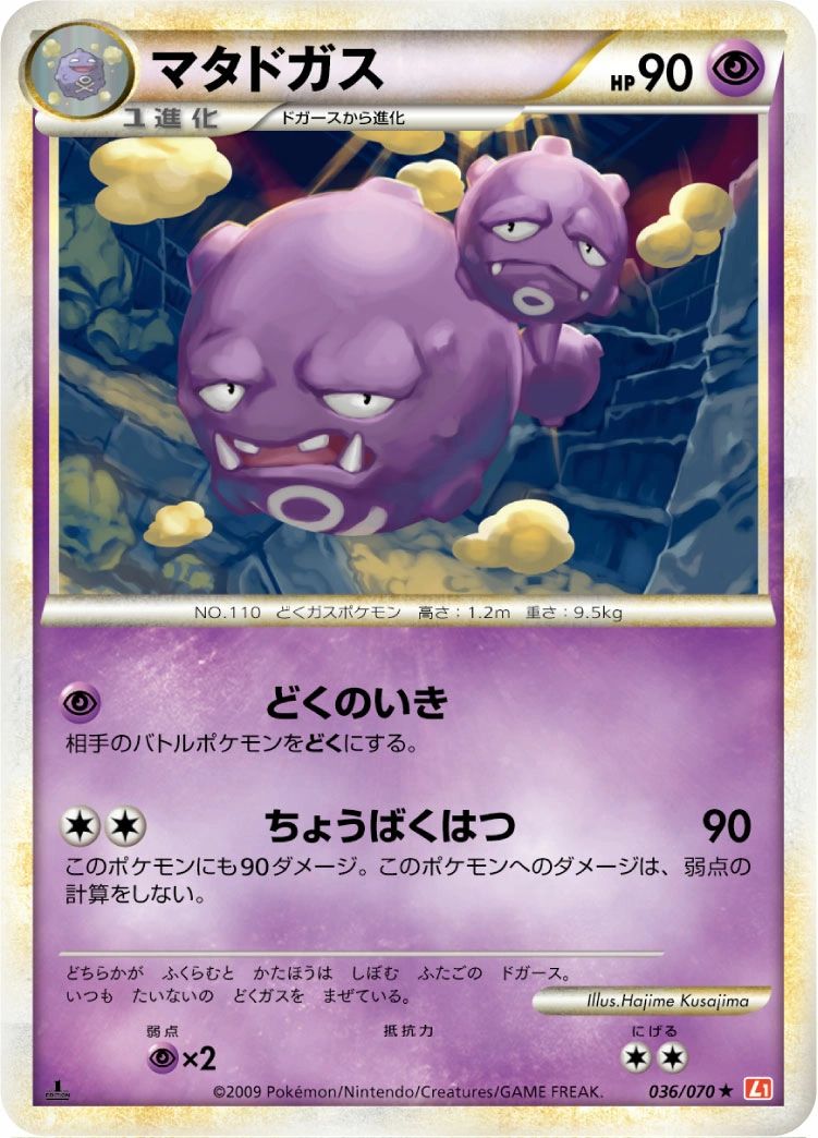 Weezing