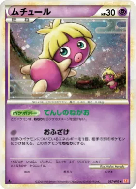 ムチュール (Smoochum) (L1 037) HeartGold Collection