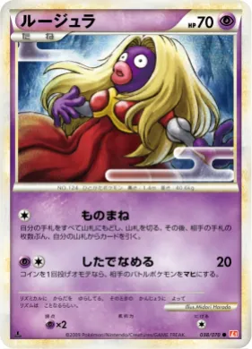 ルージュラ (Jynx) (L1 038) HeartGold Collection