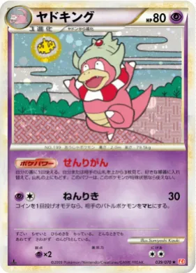 ヤドキング (Slowking) (L1 039) HeartGold Collection