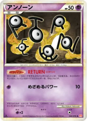 アンノーン (Unown) (L1 040) HeartGold Collection