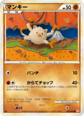 マンキー (Mankey) (L1 042) HeartGold Collection