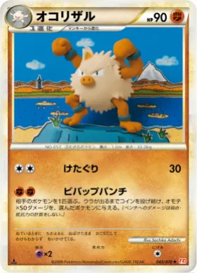 オコリザル (Primeape) (L1 043) HeartGold Collection
