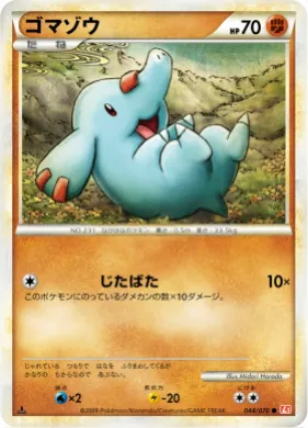 ゴマゾウ (Phanpy) (L1 044) HeartGold Collection