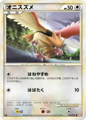 オニスズメ (Spearow) (L1 047) HeartGold Collection