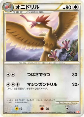 オニドリル (Fearow) (L1 048) HeartGold Collection