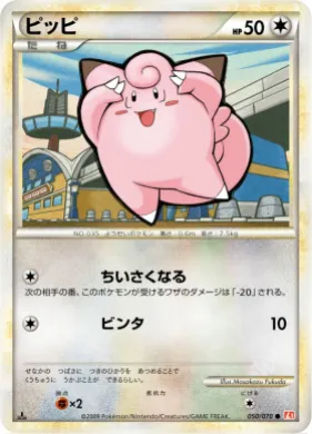 ピッピ (Clefairy) (L1 050) HeartGold Collection