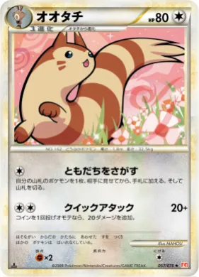 オオタチ (Furret) (L1 057) HeartGold Collection