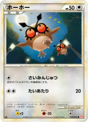 ホーホー (Hoothoot) (L1 058) HeartGold Collection