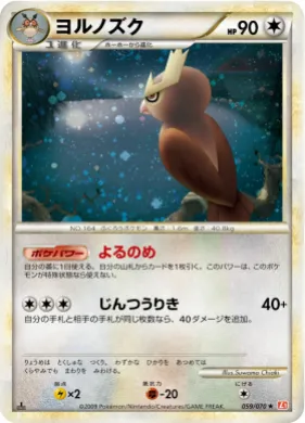 ヨルノズク (Noctowl) (L1 059) HeartGold Collection