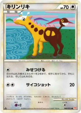 キリンリキ (Girafarig) (L1 060) HeartGold Collection