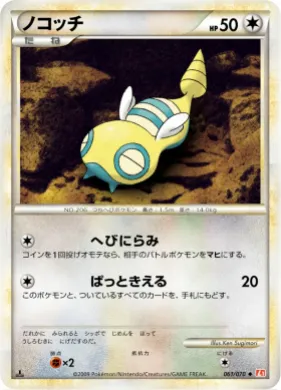 ノコッチ (Dunsparce) (L1 061) HeartGold Collection
