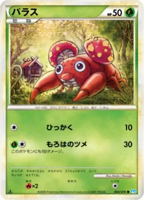 パラス (Paras) (L1 004) SoulSilver Collection