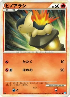 ヒノアラシ (Cyndaquil) (L1 014) SoulSilver Collection
