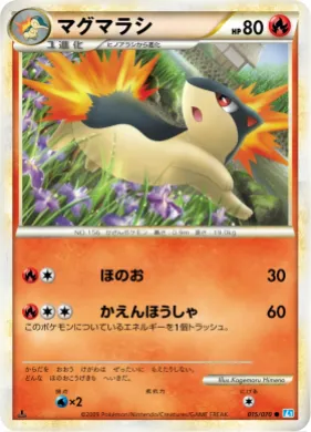マグマラシ (Quilava) (L1 015) SoulSilver Collection