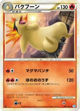 バクフーン (Typhlosion) (L1 016) SoulSilver Collection