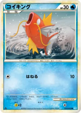 コイキング (Magikarp) (L1 022) SoulSilver Collection