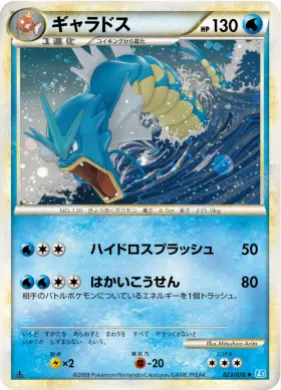 ギャラドス (Gyarados) (L1 023) SoulSilver Collection