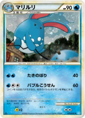 マリルリ (Azumarill) (L1 025) SoulSilver Collection