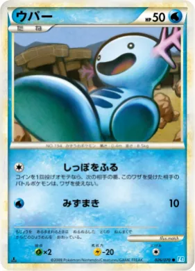 ウパー (Wooper) (L1 026) SoulSilver Collection