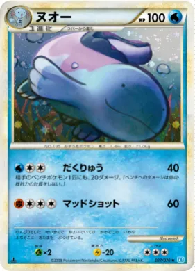 ヌオー (Quagsire) (L1 027) SoulSilver Collection