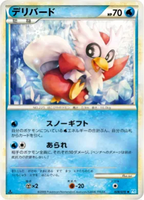 デリバード (Delibird) (L1 028) SoulSilver Collection