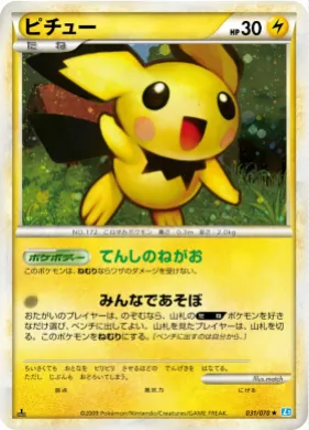 ピチュー (Pichu) (L1 031) SoulSilver Collection