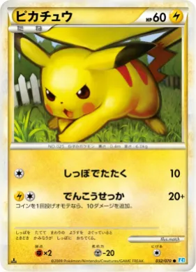 ピカチュウ (Pikachu) (L1 032) SoulSilver Collection
